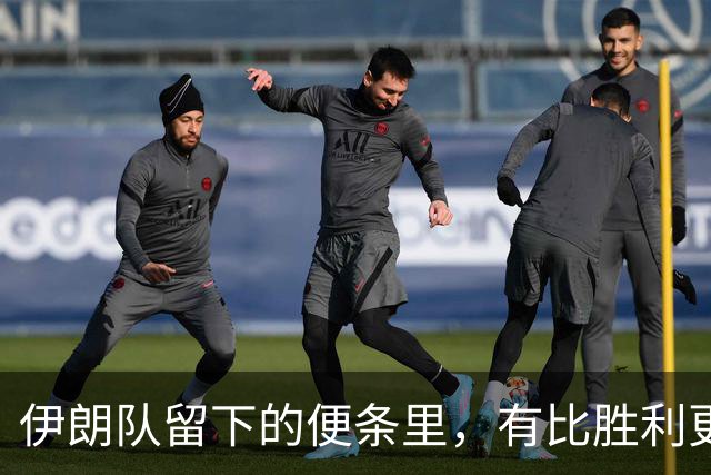伊朗队留下的便条里，有比胜利更深的力量
