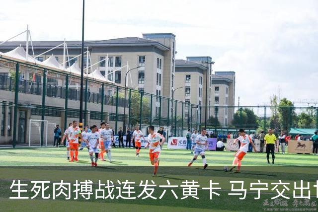 生死肉搏战连发六黄卡 马宁交出世界杯主哨首秀答卷